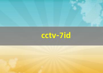 cctv-7id